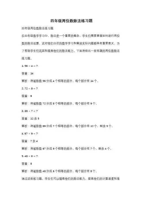 四年级两位数除法练习题