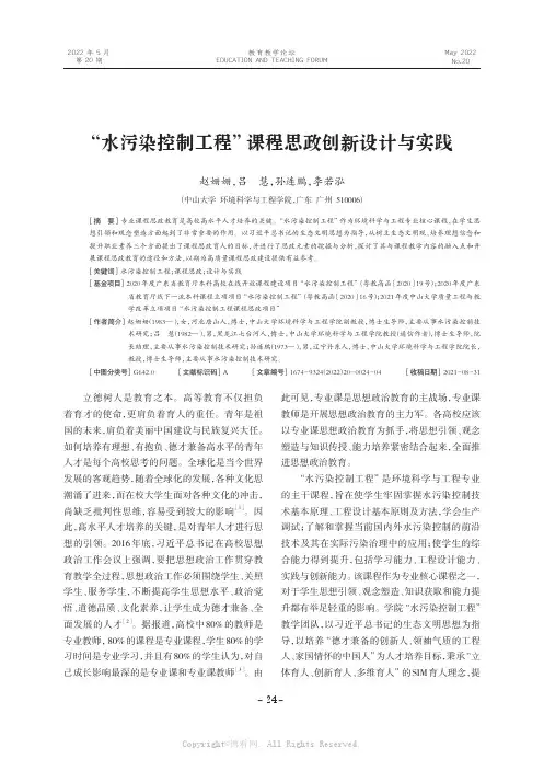 “水污染控制工程”课程思政创新设计与实践