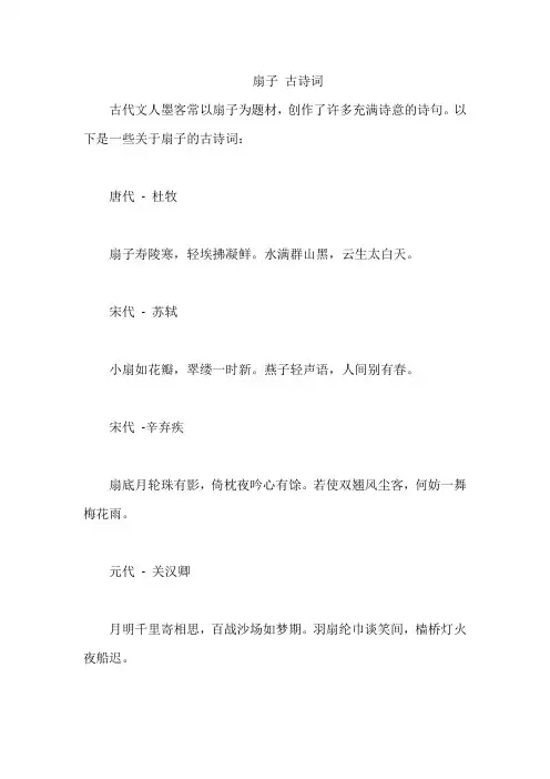扇子 古诗词