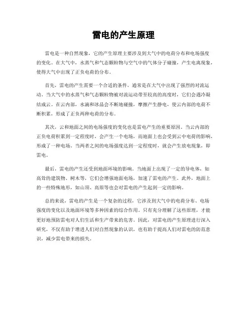 雷电的产生原理