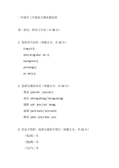 二年级升三年级语文试卷