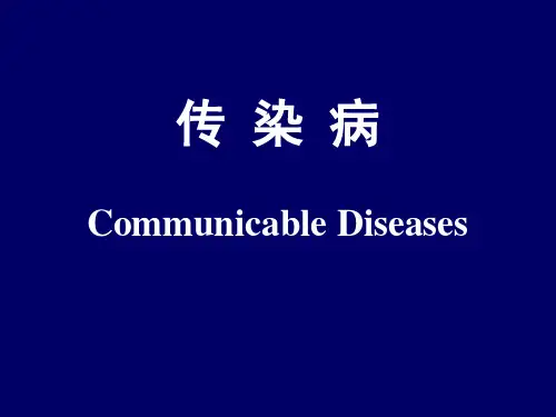 菌痢伤寒