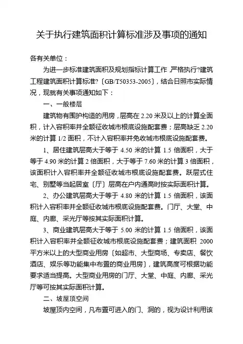 建筑工程建筑面积计算规范
