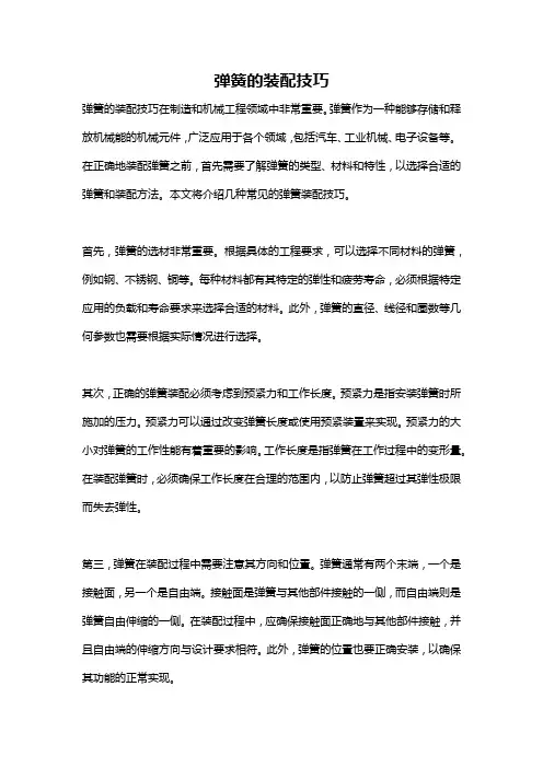 弹簧的装配技巧