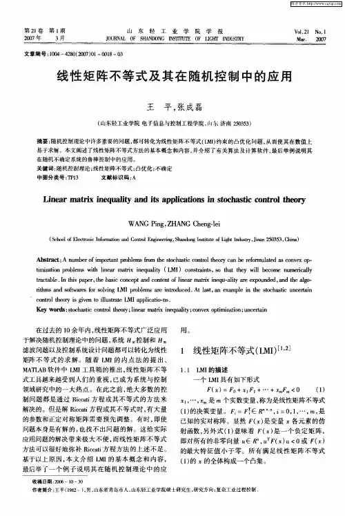 线性矩阵不等式及其在随机控制中的应用