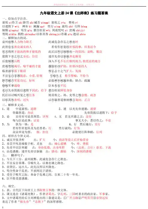 九年级上册出师表的练习题答案 (2)