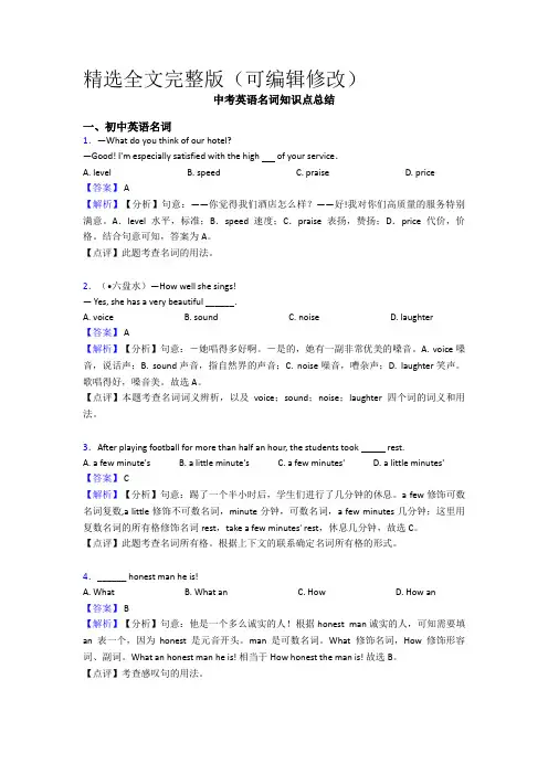 中考英语名词知识点总结精选全文