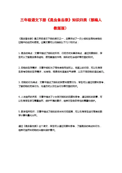 三年级语文下册《昆虫备忘录》知识归类(部编人教版版)
