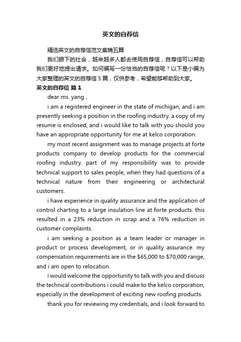 英文的自荐信