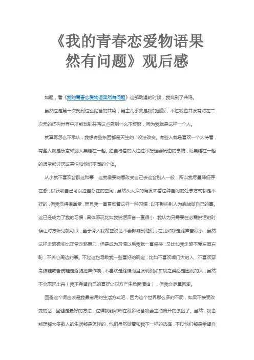 《我的青春恋爱物语果然有问题》观后感