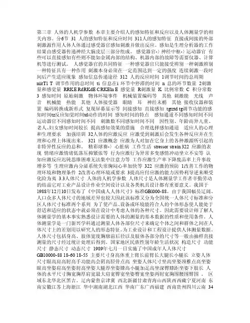 人机工程学第3章人体的人机学参数