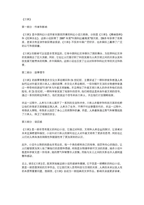 《三体》简介