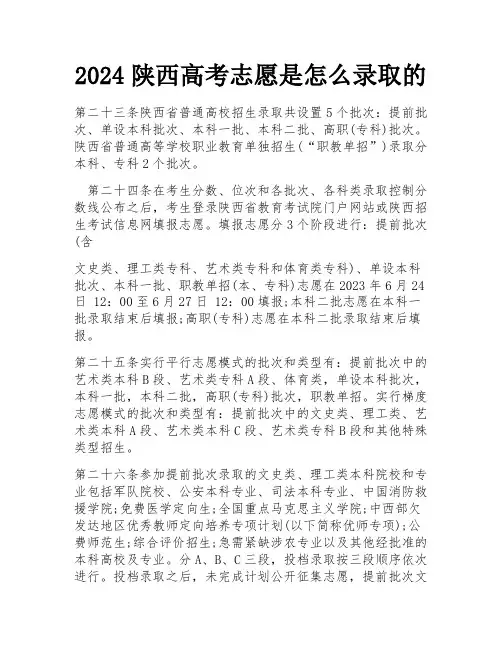 2024陕西高考志愿是怎么录取的