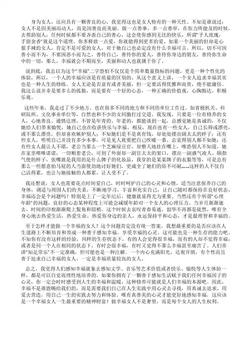 [精品]做幸福女人(下)