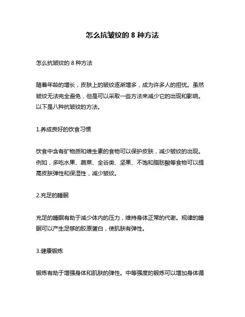 怎么抗皱纹的8种方法