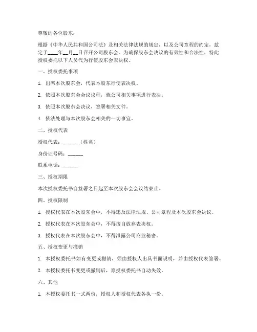 股东会决议授权委托书
