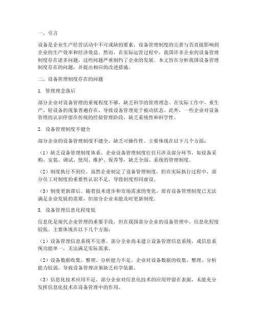 设备管理制度存在问题