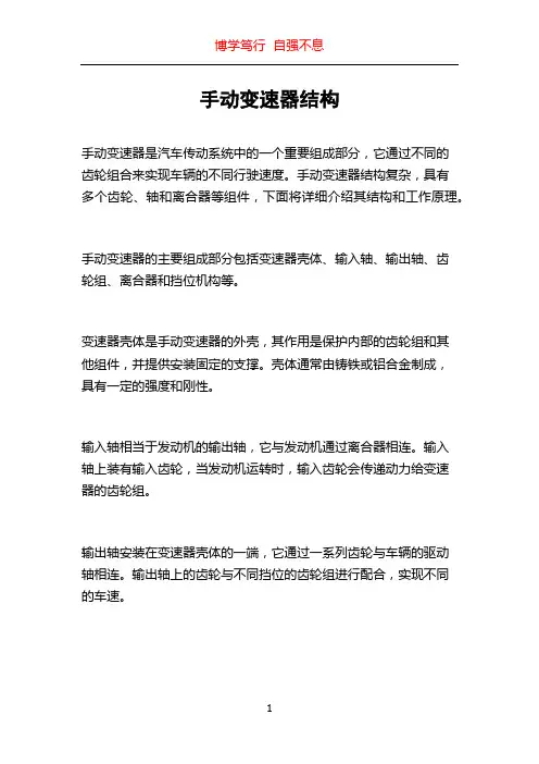 手动变速器结构