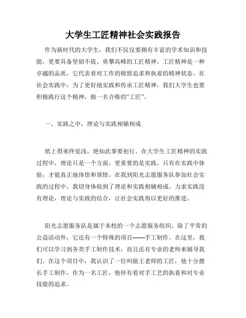 大学生工匠精神社会实践报告