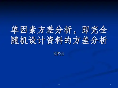 单因素方差分析SPSS字母标记