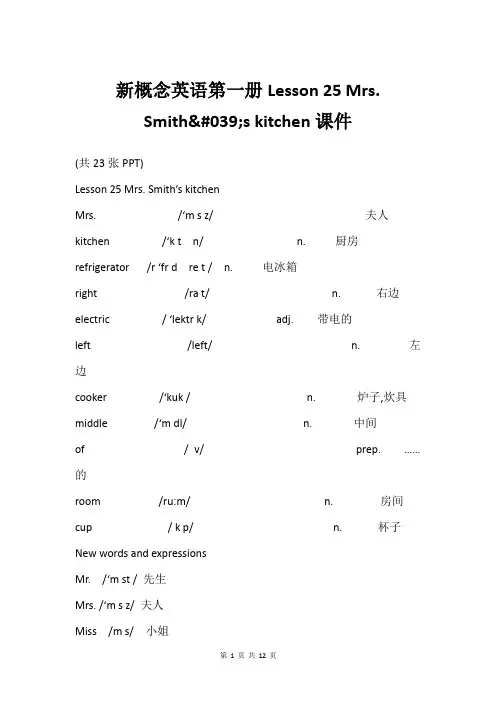 新概念英语第一册Lesson 25 Mrs. Smith's kitchen课件
