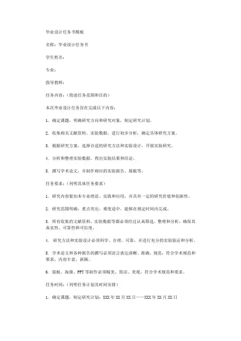 毕业设计任务书模板