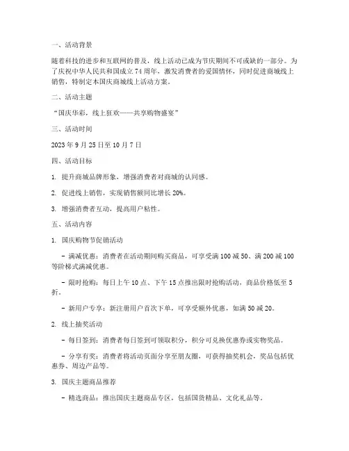 国庆商城线上活动方案