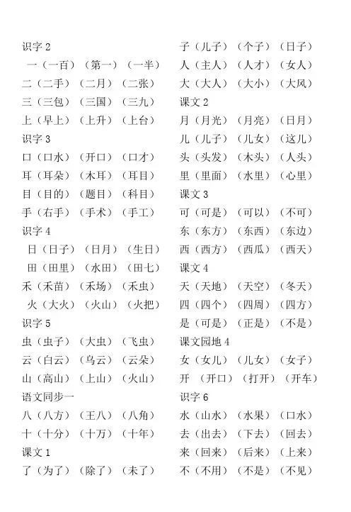 部编版人教版一年级语文上册组词复习汇总