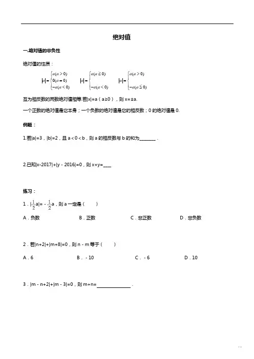 绝对值的讲义