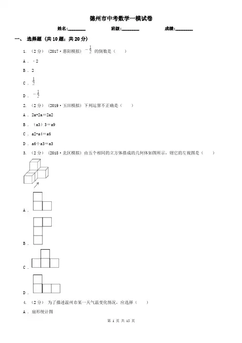 德州市中考数学一模试卷      