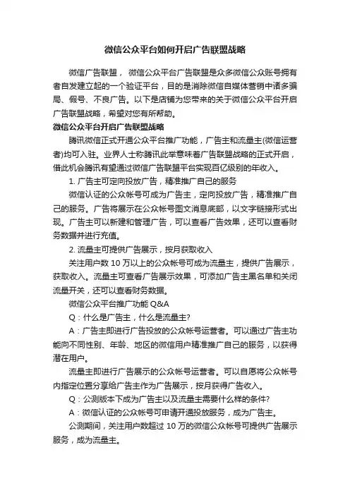 微信公众平台如何开启广告联盟战略