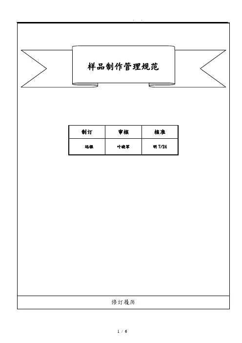 样品制作管理规范标准[详]