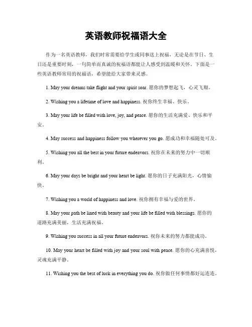 英语教师祝福语大全