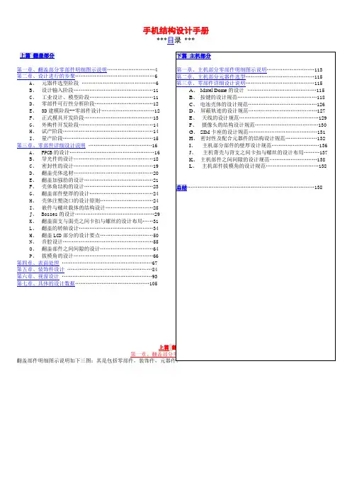 手机结构设计手册