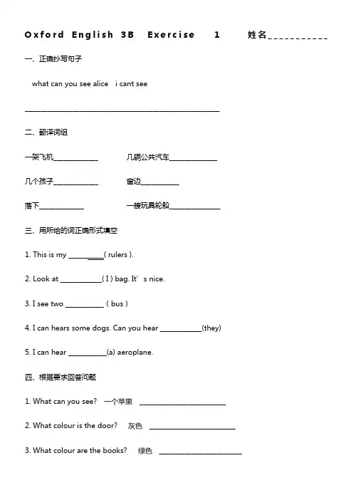 【精心整理】上海牛津英语3B周练习题