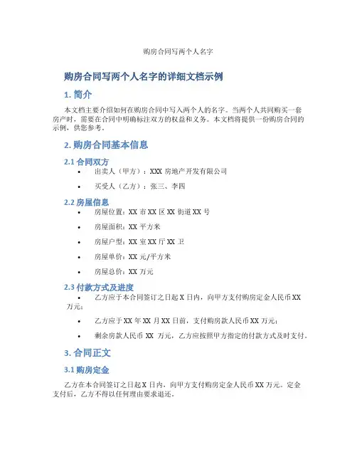 购房合同写两个人名字