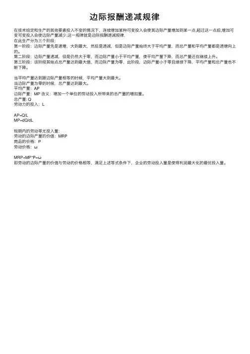边际报酬递减规律