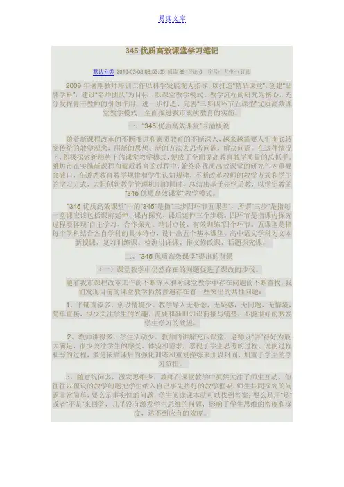 345优质高效课堂学习笔记