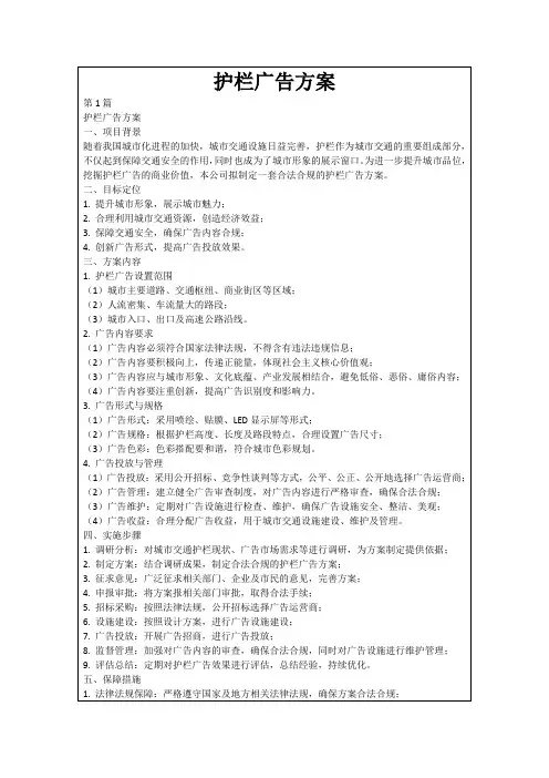 护栏广告方案
