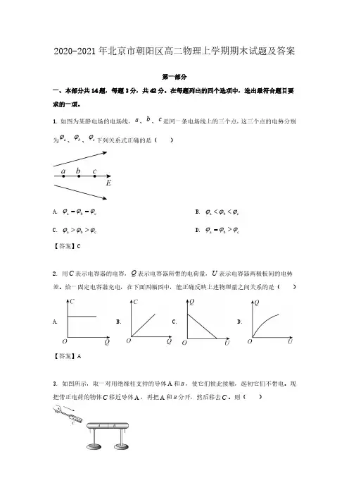 2020-2021年北京市朝阳区高二物理上学期期末试题及答案