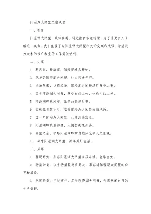 阳澄湖大闸蟹文案成语
