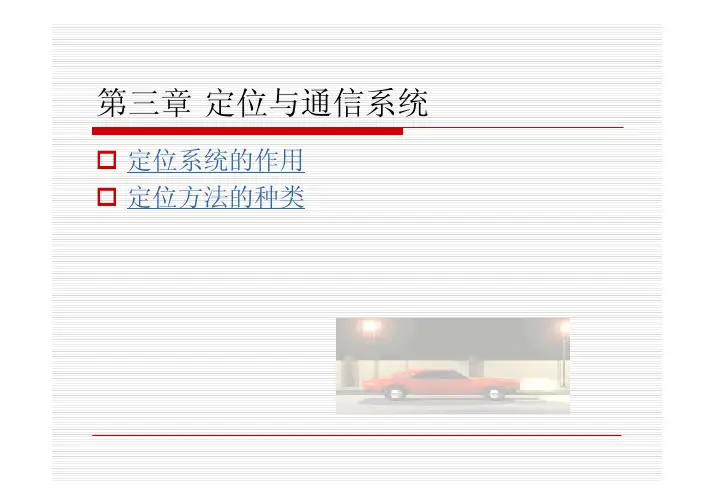 第三章 出行者信息系统