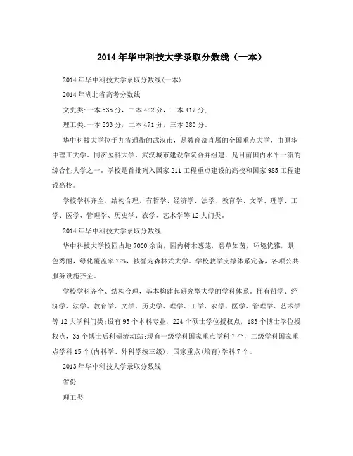 2014年华中科技大学录取分数线(一本)
