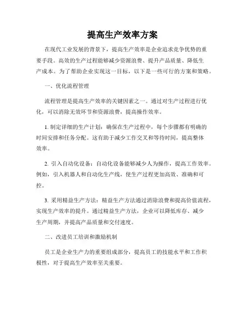 提高生产效率方案