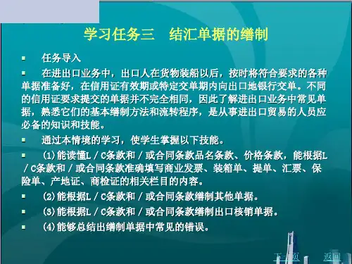 结汇单据的缮制