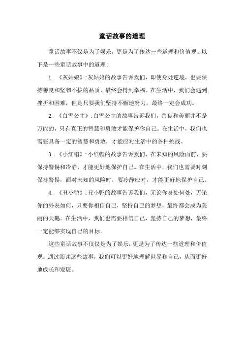 童话故事的道理