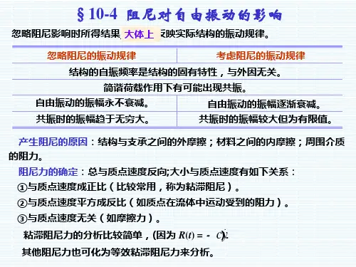 《结构力学》_龙驭球_第10章_动力学(4)解析