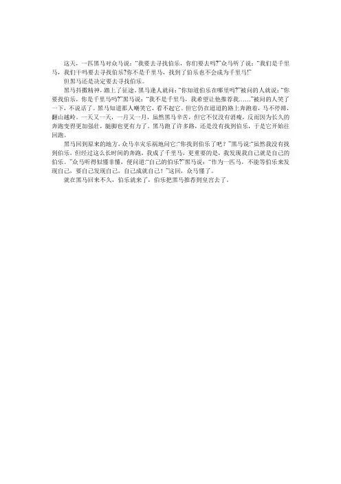 伯乐与千里马的寓言故事