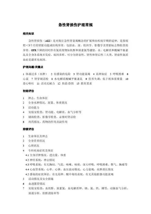 急性肾损伤护理常规