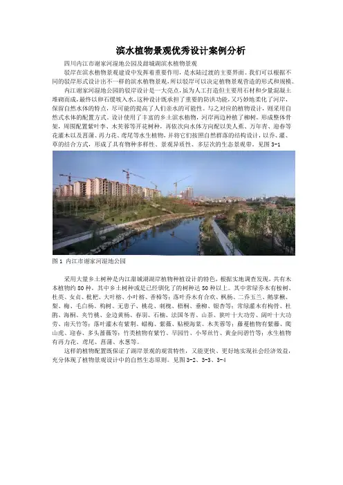 滨水植物景观优秀设计案例分析
